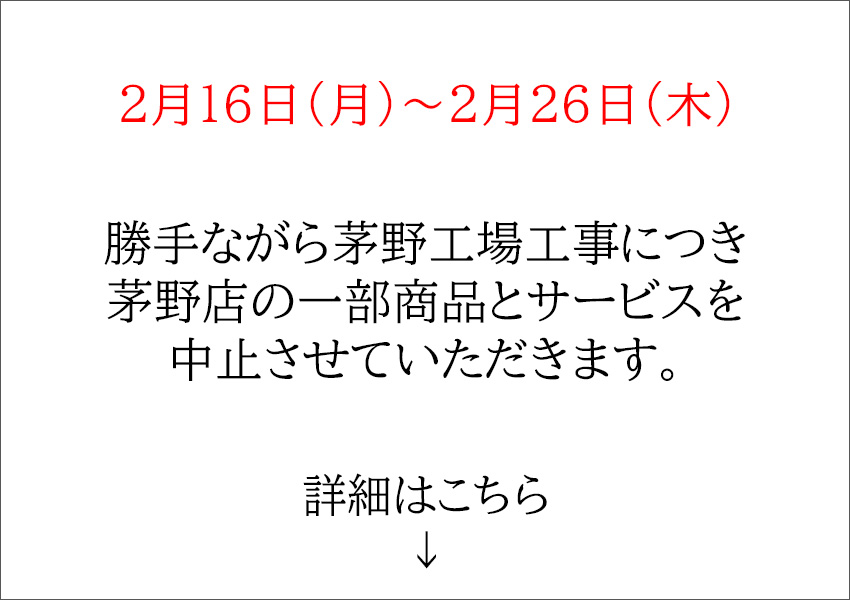 チョコくるみやまびこ　10月より販売します